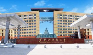 黑龙江科技大学不雅视频