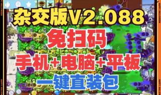 闪退 怎么回事 植物大战僵尸2闪退