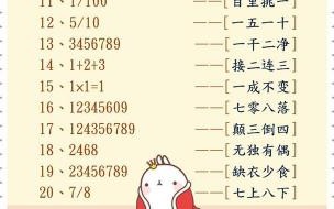 数字吉祥成语一到十大全 数字成语大全四字成语